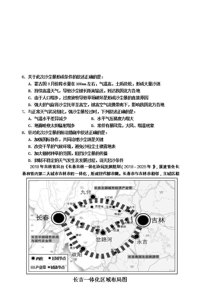 吉林省吉林市普通中学2021届高三下学期第四次调研测试文科综合卷第3页