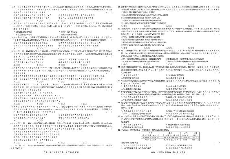 “超级全能生”2021届高三全国卷地区3月联考试题：文综原卷第2页