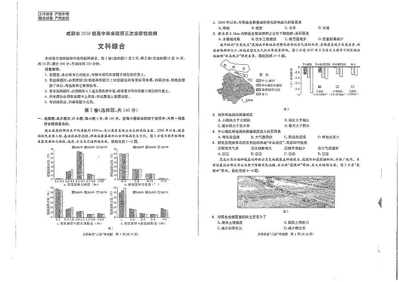 四川省成都市2021届高三下学期5月第三次诊断性检测（成都三诊）文综试题+答案（PDF版）01