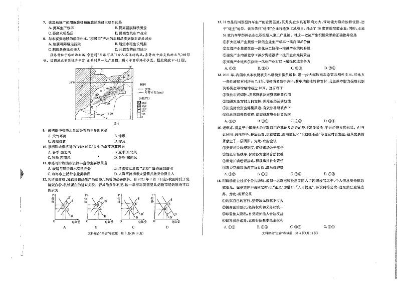 四川省成都市2021届高三下学期5月第三次诊断性检测（成都三诊）文综试题+答案（PDF版）02