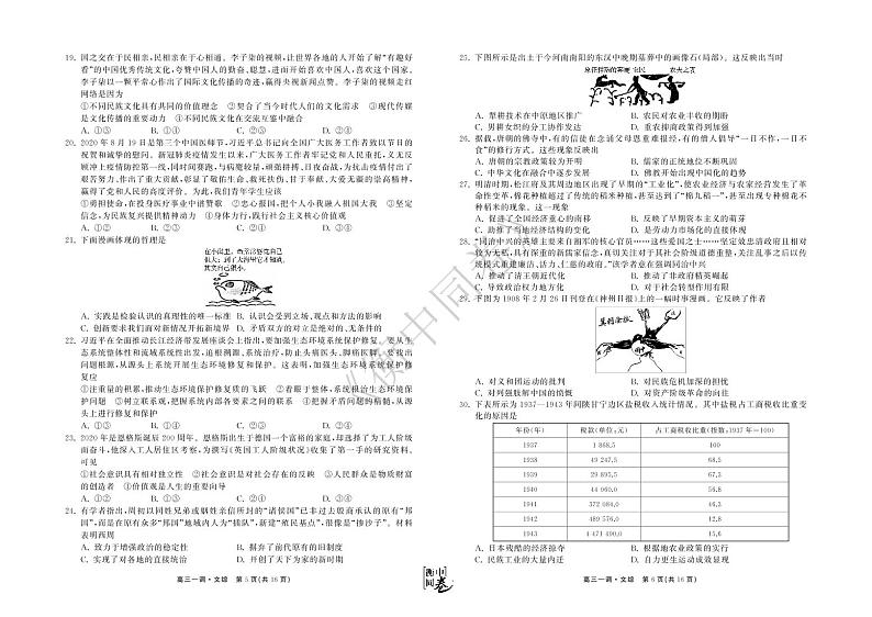 衡中同卷2021届高三下学期一调考试+文科综合+答案解析（PDF版）03