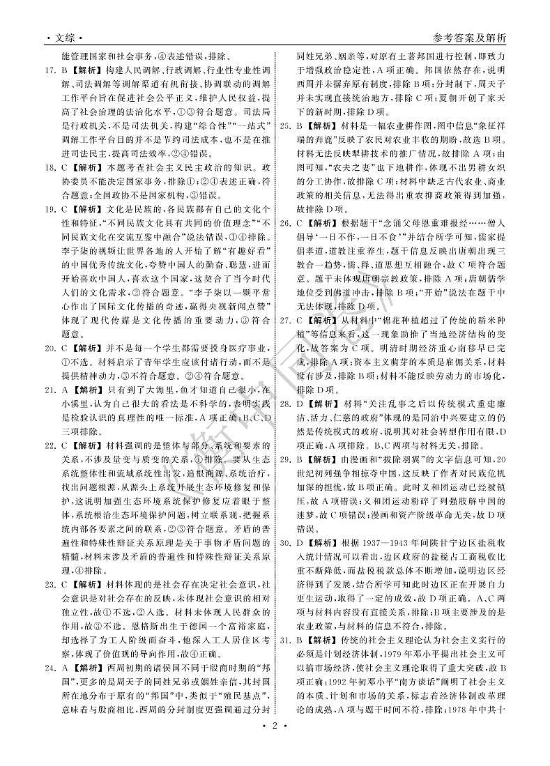 衡中同卷2021届高三下学期一调考试+文科综合+答案解析（PDF版）02