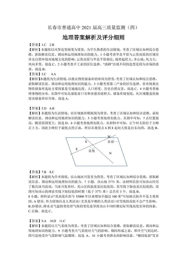 吉林省长春市2021届高三第四次质量预测：文综卷及答案（PDF版）01