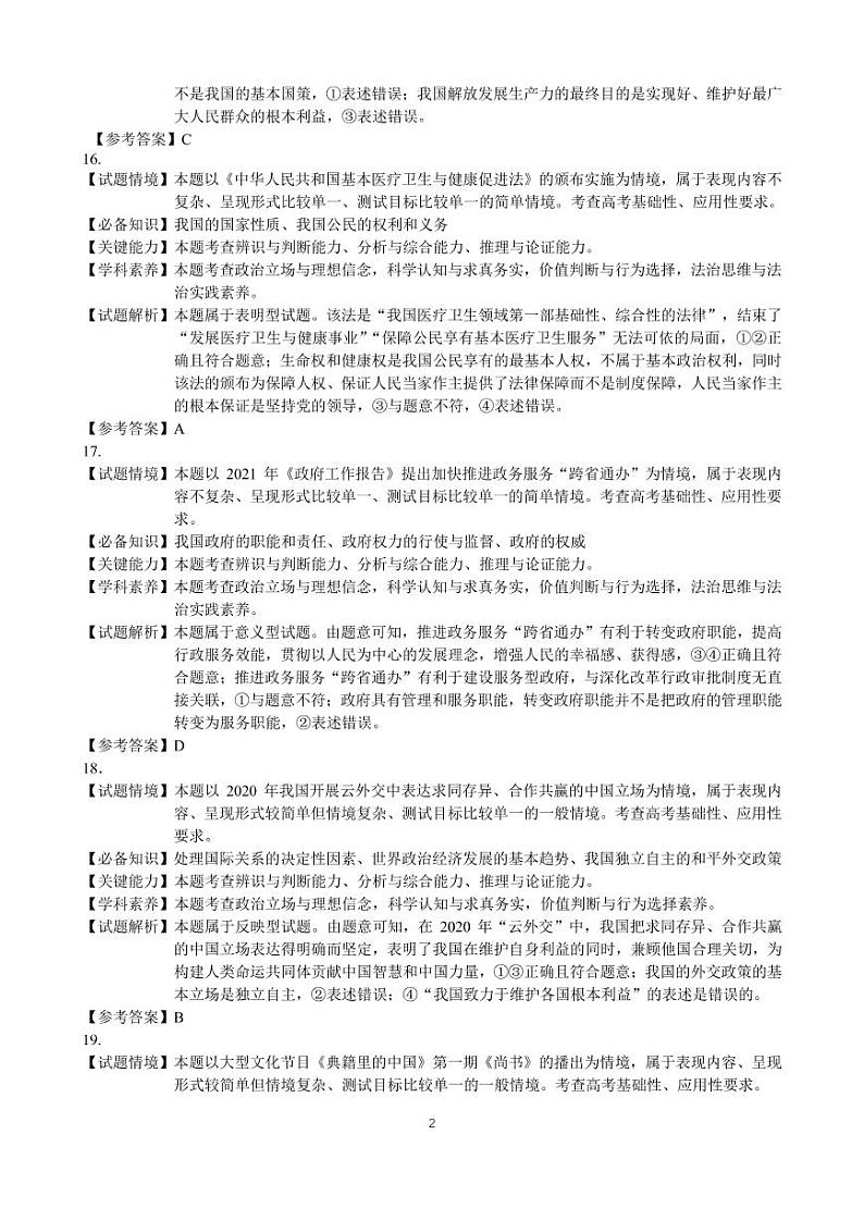 吉林省长春市2021届高三第四次质量预测：文综卷及答案（PDF版）02