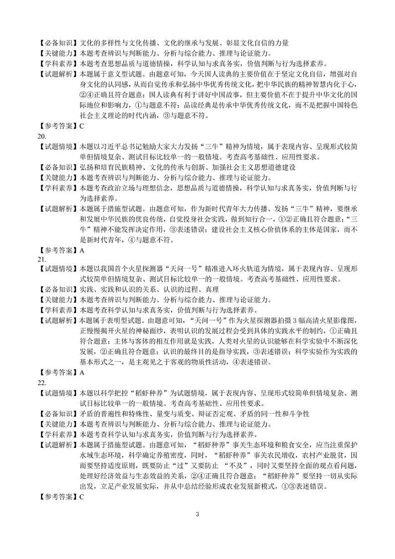 吉林省长春市2021届高三第四次质量预测：文综卷及答案（PDF版）03