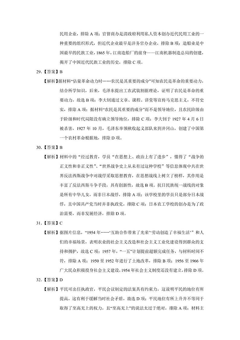 吉林省长春市2021届高三第四次质量预测：文综卷及答案（PDF版）02