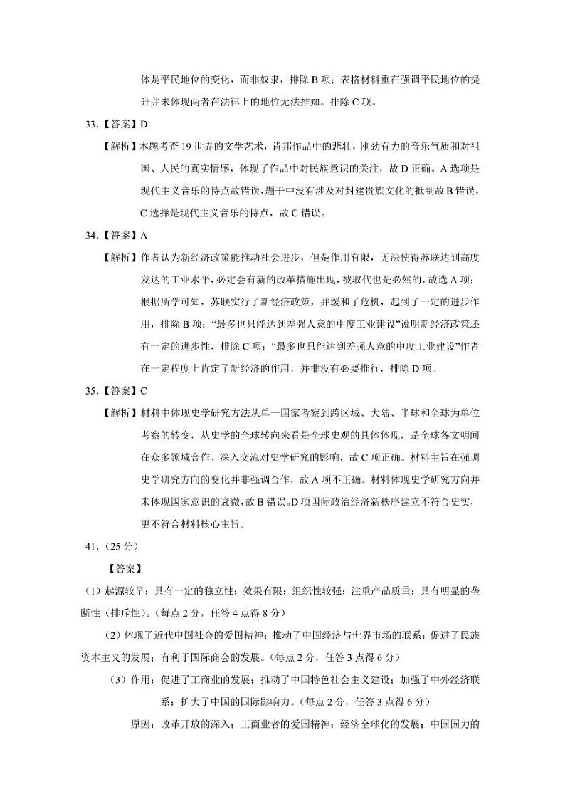 吉林省长春市2021届高三第四次质量预测：文综卷及答案（PDF版）03