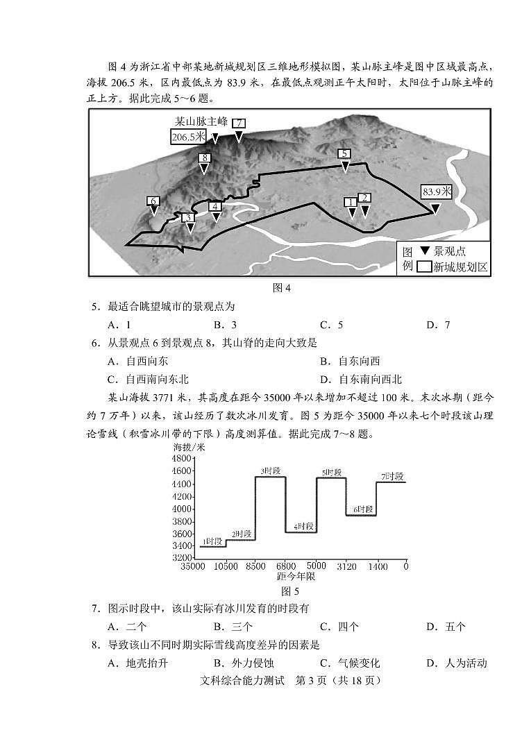 吉林省长春市2021届高三第四次质量预测：文综卷及答案（PDF版）03