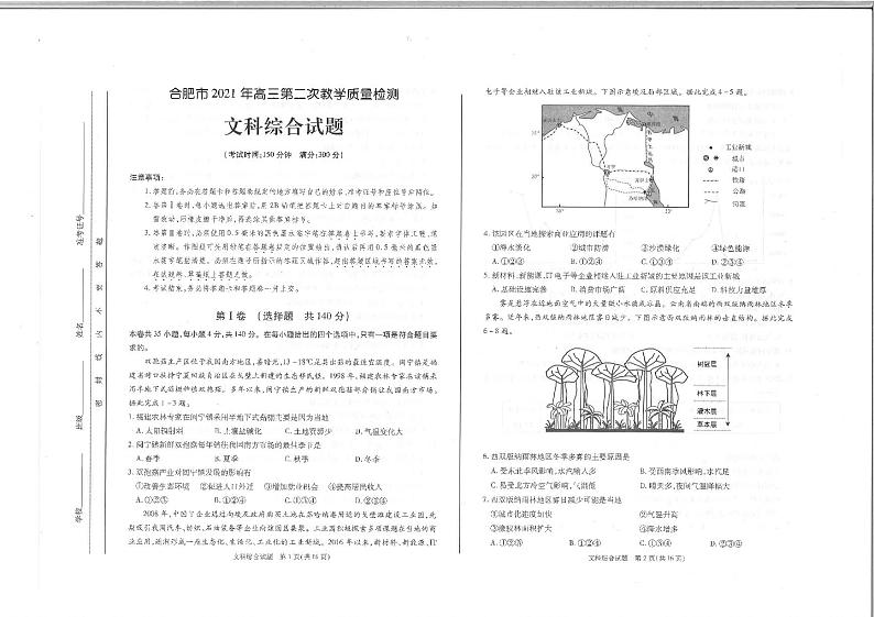合肥市2021年高三年级第二次模拟考试《文科综合》试题第1页