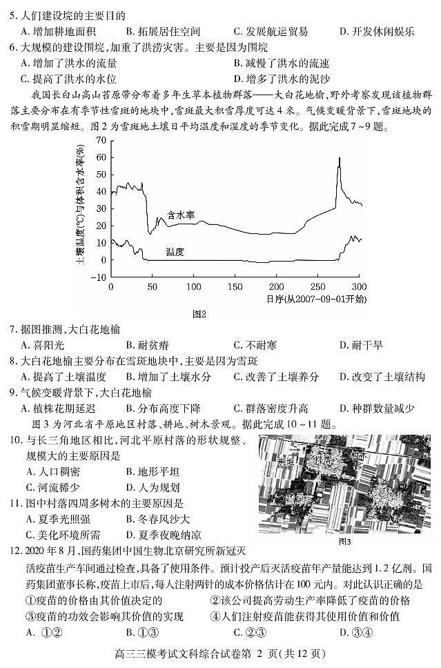 四川省内江市2021届高三下学期第三次模拟（三诊）文科综合试题02