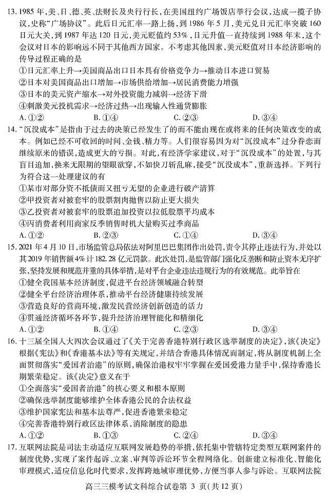四川省内江市2021届高三下学期第三次模拟（三诊）文科综合试题03