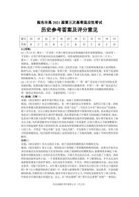 四川省南充市2021届高三下学期5月第三次高考适应性考试（三诊）文综答案