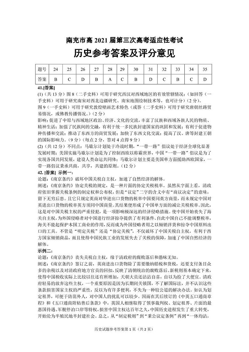 四川省南充市2021届高三下学期5月第三次高考适应性考试（三诊）文综答案01