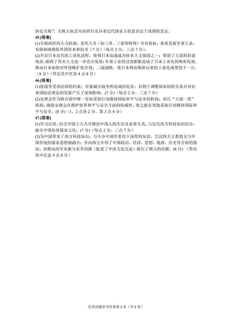 四川省南充市2021届高三下学期5月第三次高考适应性考试（三诊）文综答案02