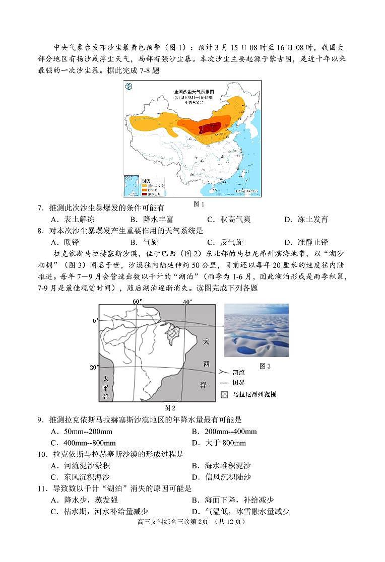 四川省南充市2021届高三下学期5月第三次高考适应性考试（三诊）文综试题第2页
