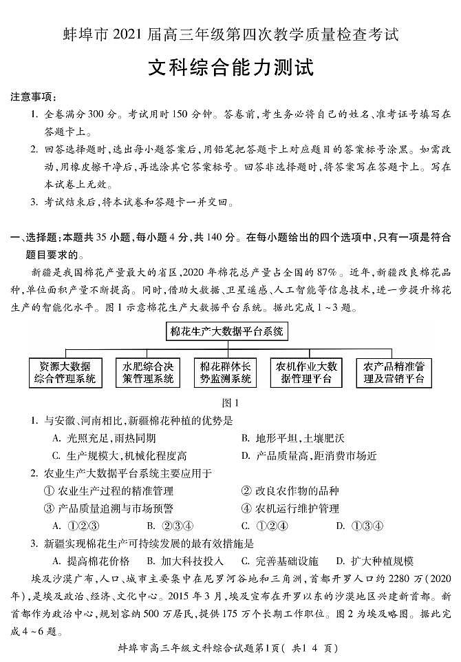 2021安徽蚌埠四模文综含答案 试卷01
