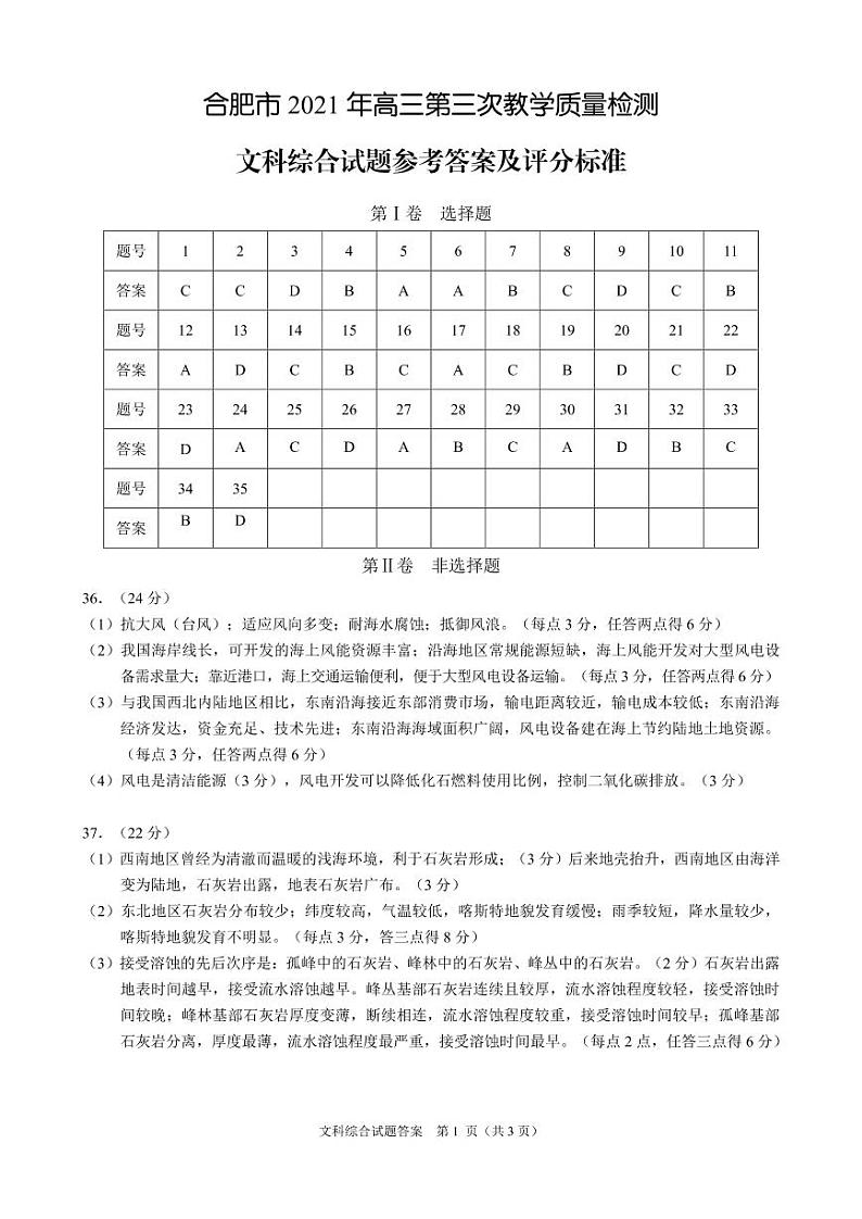 2021合肥三模文综答案 试卷01