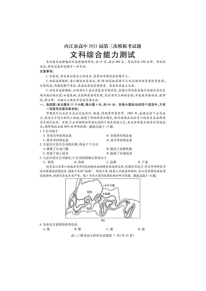 四川省内江市2021届高三下学期第三次模拟（三诊）文科综合（含答案）第1页