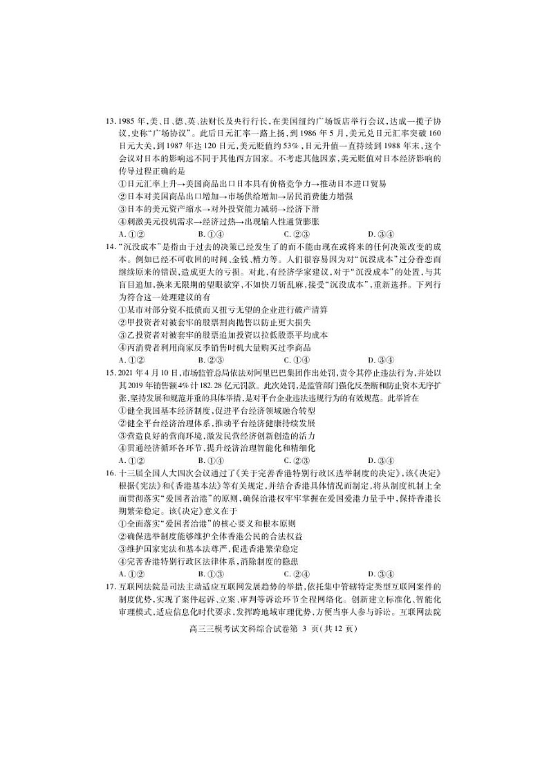 四川省内江市2021届高三下学期第三次模拟（三诊）文科综合（含答案）第3页