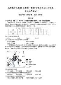 四川省成都市第七中学2021届高三下学期5月三诊模拟考试 文综（含答案）