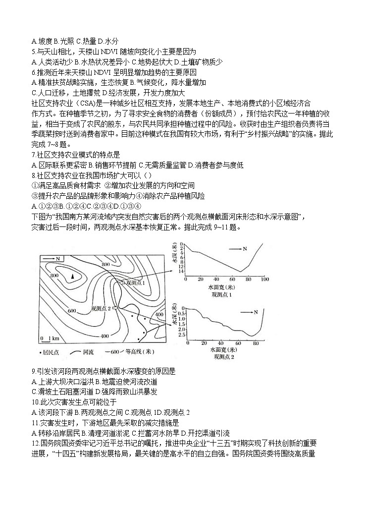 山西省晋中市2021届高三下学期5月统一模拟考试（三模）文综（含答案）02