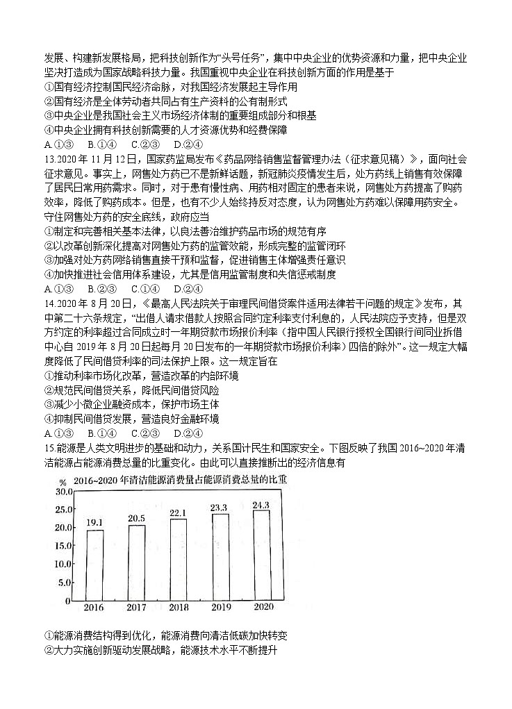 山西省晋中市2021届高三下学期5月统一模拟考试（三模）文综（含答案）03
