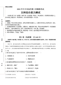 宁夏中卫市2021届高三下学期第三次模拟考试 文科综合（含答案）