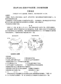 四川省凉山州2021届高三下学期第二次诊断性检测 文综（含答案）