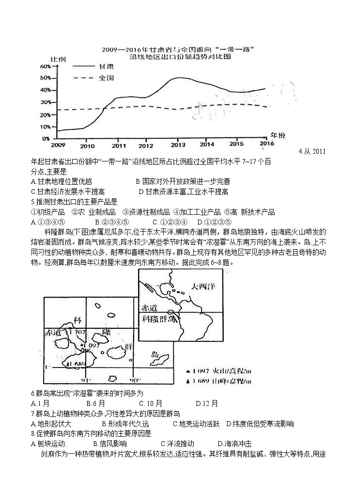 四川省凉山州2021届高三下学期第二次诊断性检测 文综（含答案）02