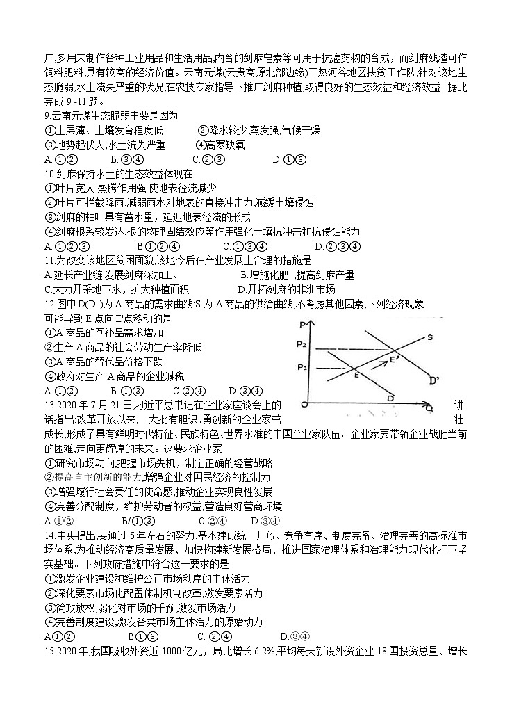 四川省凉山州2021届高三下学期第二次诊断性检测 文综（含答案）03