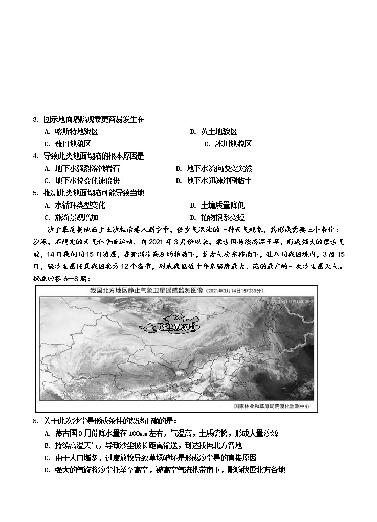 吉林省吉林市普通中学2021届高三下学期第四次调研测试 文科综合（含答案）第2页