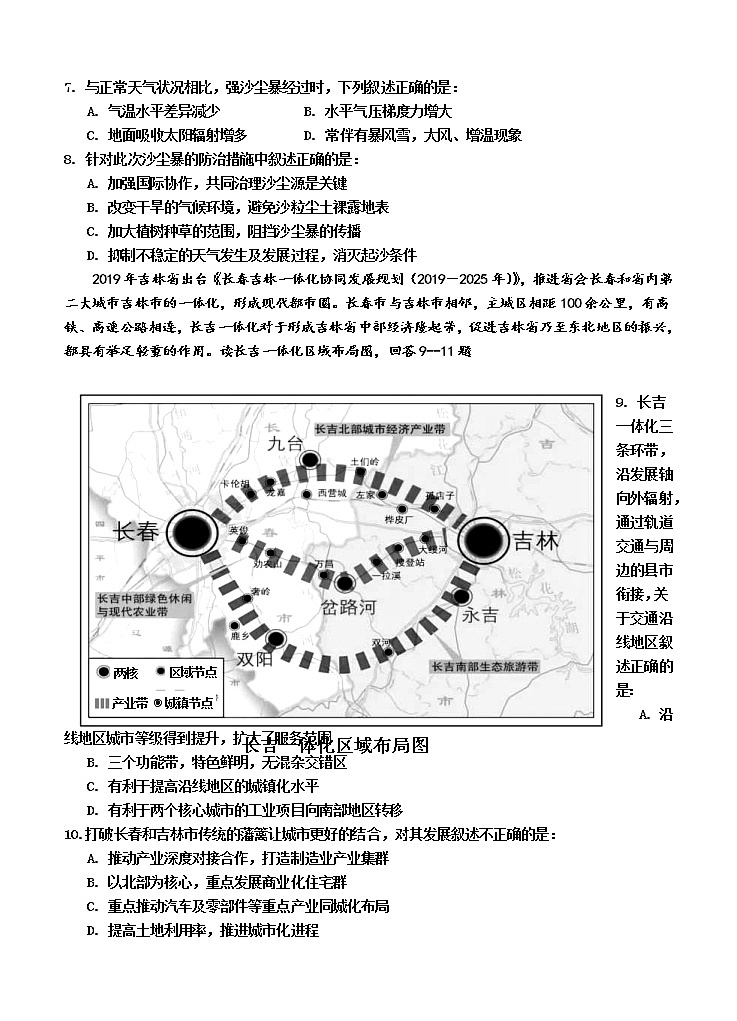 吉林省吉林市普通中学2021届高三下学期第四次调研测试 文科综合（含答案）第3页