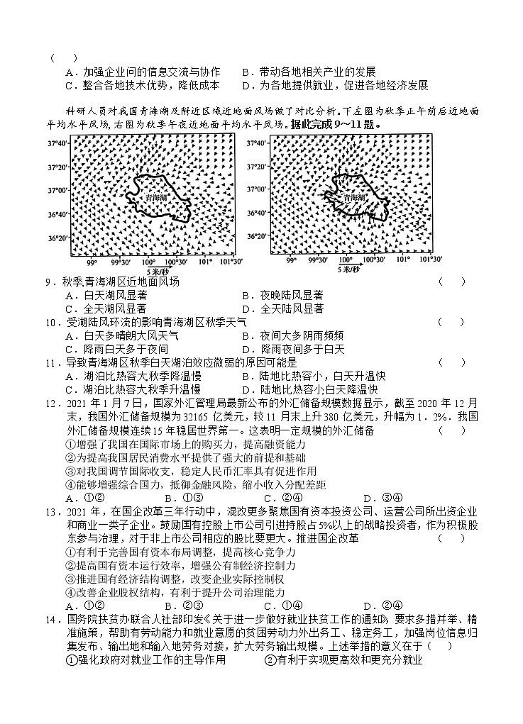 安徽省六安市舒城中学2021届高三下学期5月仿真试卷（二）文科综合（含答案）第2页