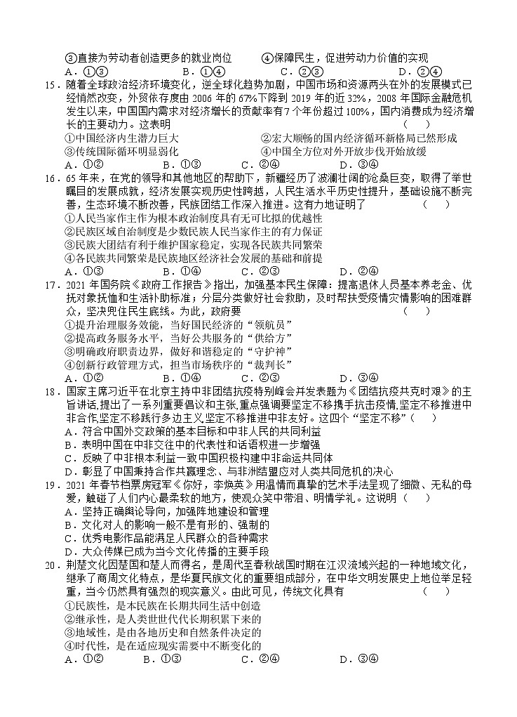 安徽省六安市舒城中学2021届高三下学期5月仿真试卷（二）文科综合（含答案）第3页