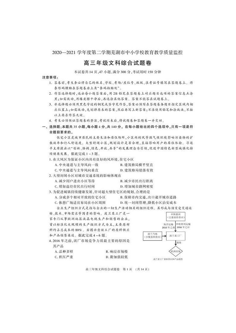 安徽省芜湖市2021届高三下学期5月二模考试 文综（含答案）01