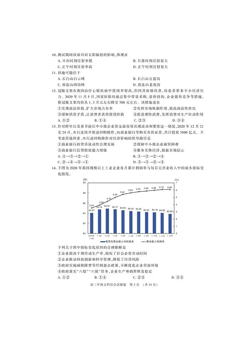 安徽省芜湖市2021届高三下学期5月二模考试 文综（含答案）03