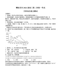 四川省攀枝花市2021届高三第二次统一考试 文科综合（含答案）