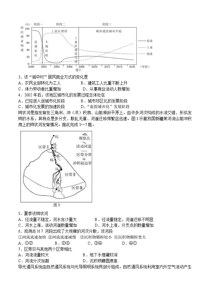 四川省攀枝花市2021届高三第二次统一考试 文科综合（含答案）第2页