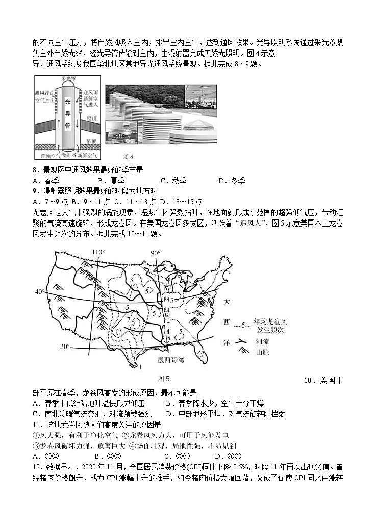 四川省攀枝花市2021届高三第二次统一考试 文科综合（含答案）第3页