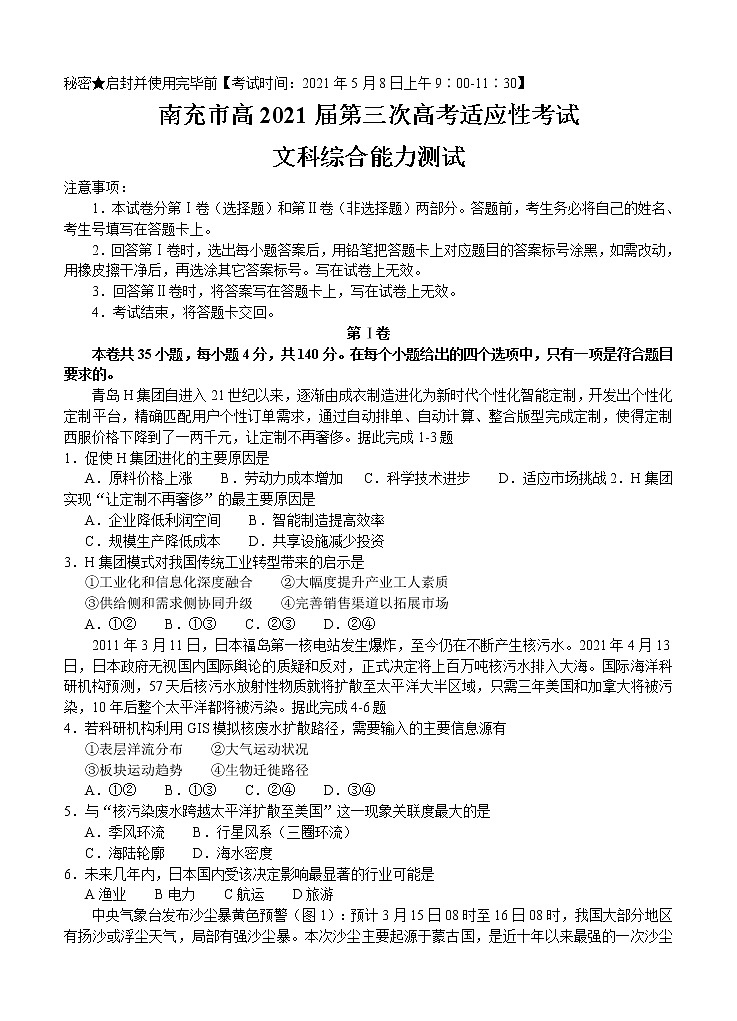 四川省南充市2021届高三下学期5月第三次高考适应性考试（三诊）文综（含答案）01