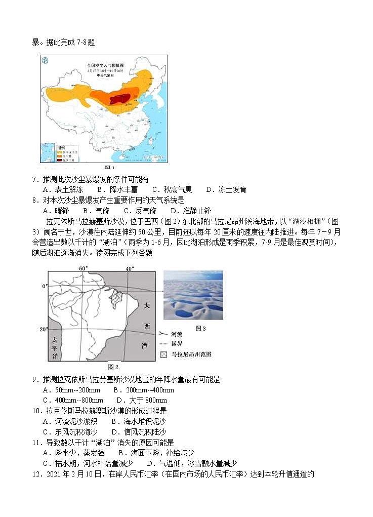 四川省南充市2021届高三下学期5月第三次高考适应性考试（三诊）文综（含答案）02
