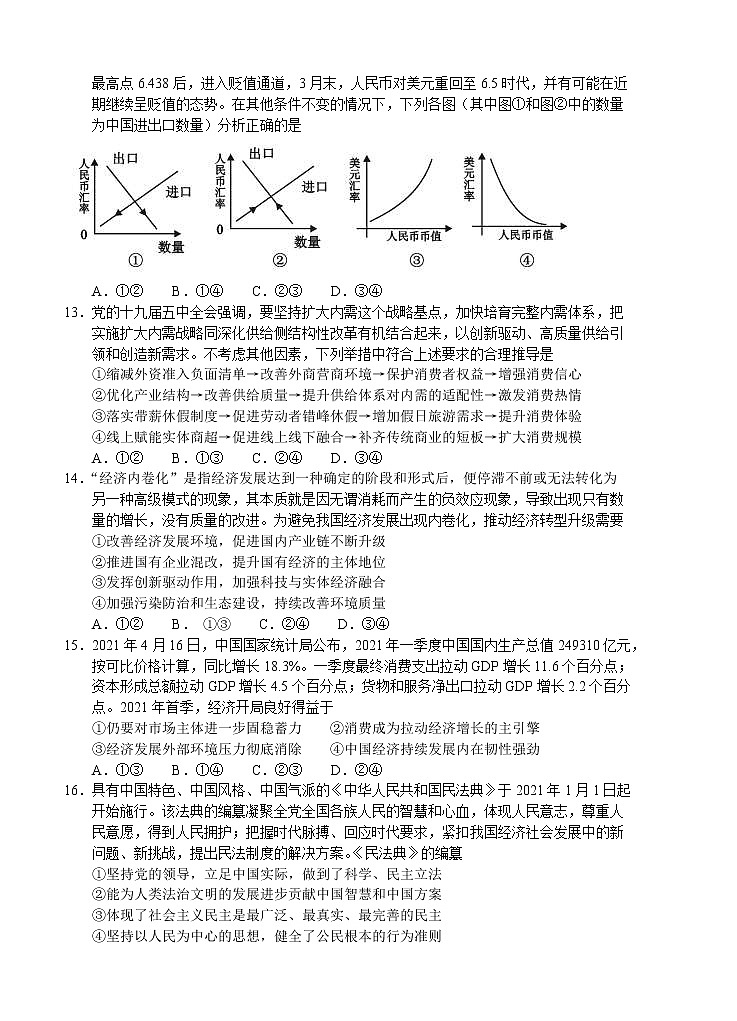 四川省南充市2021届高三下学期5月第三次高考适应性考试（三诊）文综（含答案）03