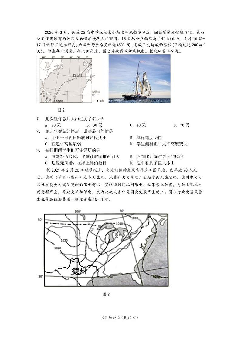 黑龙江省哈尔滨市第三中学2021届高三四模：文综卷+答案（PDF版）02