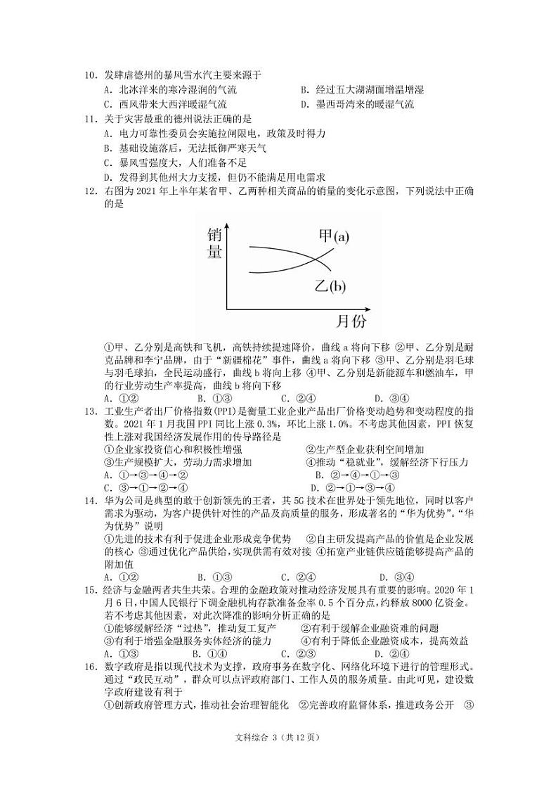 黑龙江省哈尔滨市第三中学2021届高三四模：文综卷+答案（PDF版）03