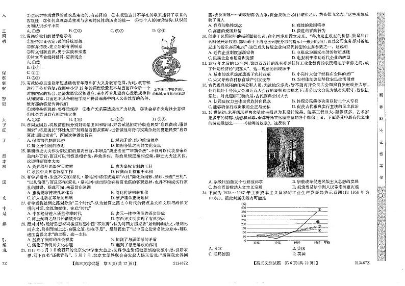 黑龙江省齐齐哈尔2021高三三模：文综卷+答案（PDF版）03
