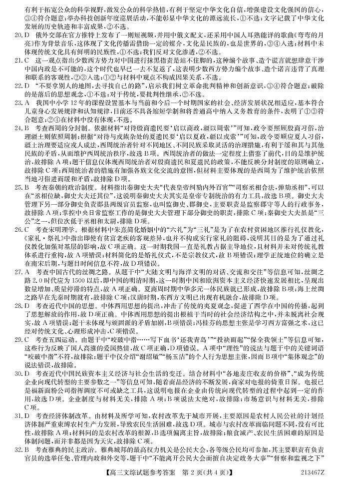 黑龙江省齐齐哈尔2021高三三模：文综卷+答案（PDF版）02