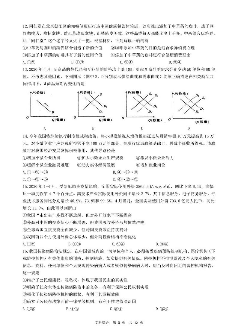 黑龙江省实验中学2021届高三下学期第三次模拟考试（三模）文综试题03