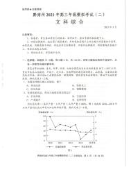 贵州省贵阳市、黔南州2021届高三下学期5月二模联考文综试题