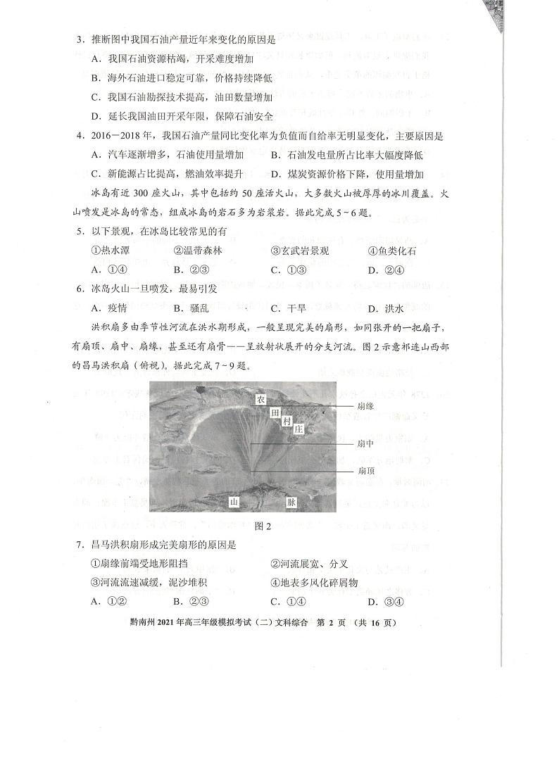贵州省贵阳市、黔南州2021届高三下学期5月二模联考文综试题第2页