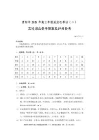 贵州省贵阳市、黔南州2021届高三下学期5月二模联考文综答案